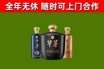 南京回收华茅